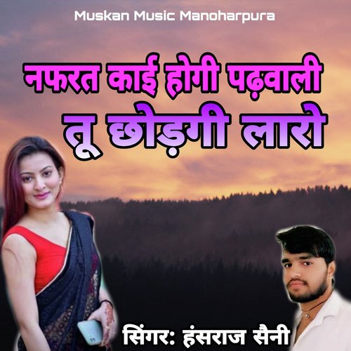 Nafrat Kai Hogi Padhwali Tu Chhodgi Laro Hanshraj Saini MP3 Download